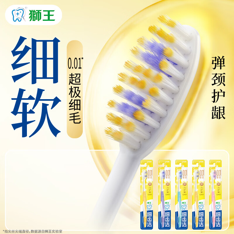 狮王（Lion）细齿洁弹力护龈牙刷 软毛家庭装弹力单支装 软毛 5支