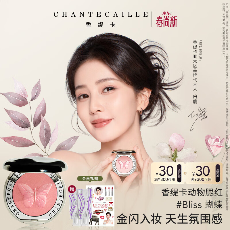 香缇卡动物腮红白鹿同款 蝴蝶2.5g 动物浮雕微闪显色易晕染 生日礼物