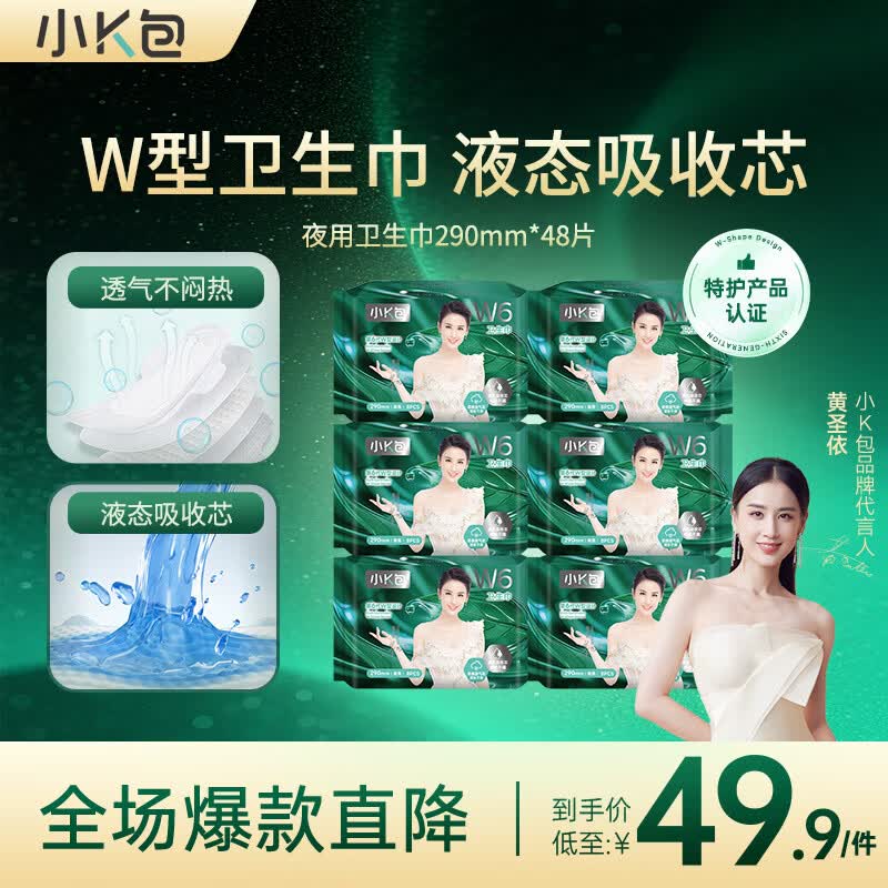小K包卫生巾W型纯棉超薄畅吸日用245 60片或290 48片任选1款 19.4元 - 86线报