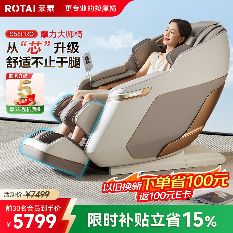 荣泰（RONGTAI）【上市企业】按摩椅家用全身按摩全自动2026老人用按摩沙发送父母生日礼物 S56pro 杏仁灰