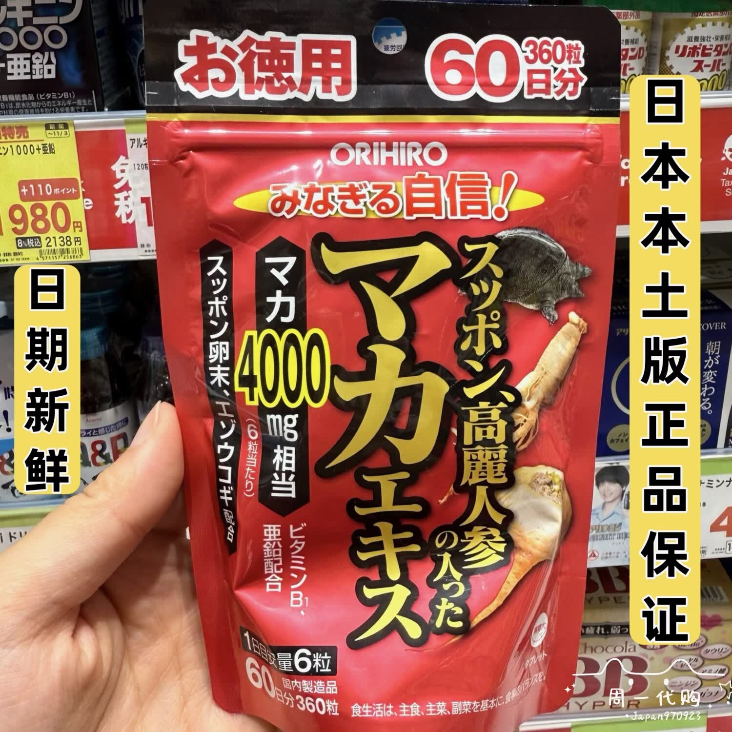 立喜乐日本玛卡片添加甲鱼末刺五加高丽参锌性男增强活力 360粒/袋 京东折扣/优惠券