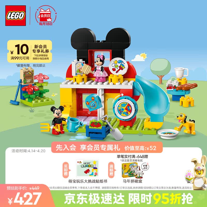 乐高（LEGO）积木得宝10465米奇妙妙屋与布鲁托男女孩儿童玩具生日礼物摆件