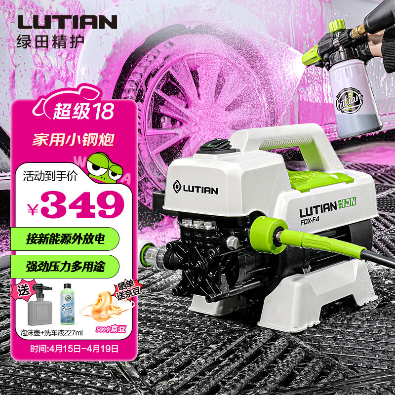绿田（LUTIAN）高压洗车机感应家用清洗机洗车水枪水泵无刷车洗车神器银狐F4