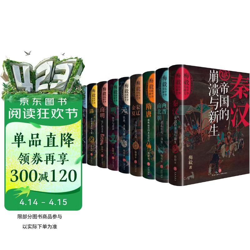 梅毅说中国史(全9册)(签名藏书票版) 央视百家讲坛主讲