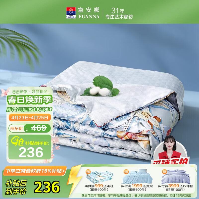 富安娜蚕丝被100%蚕丝夏凉被双人空调被抑菌夏被夏薄被子3斤230x229cm