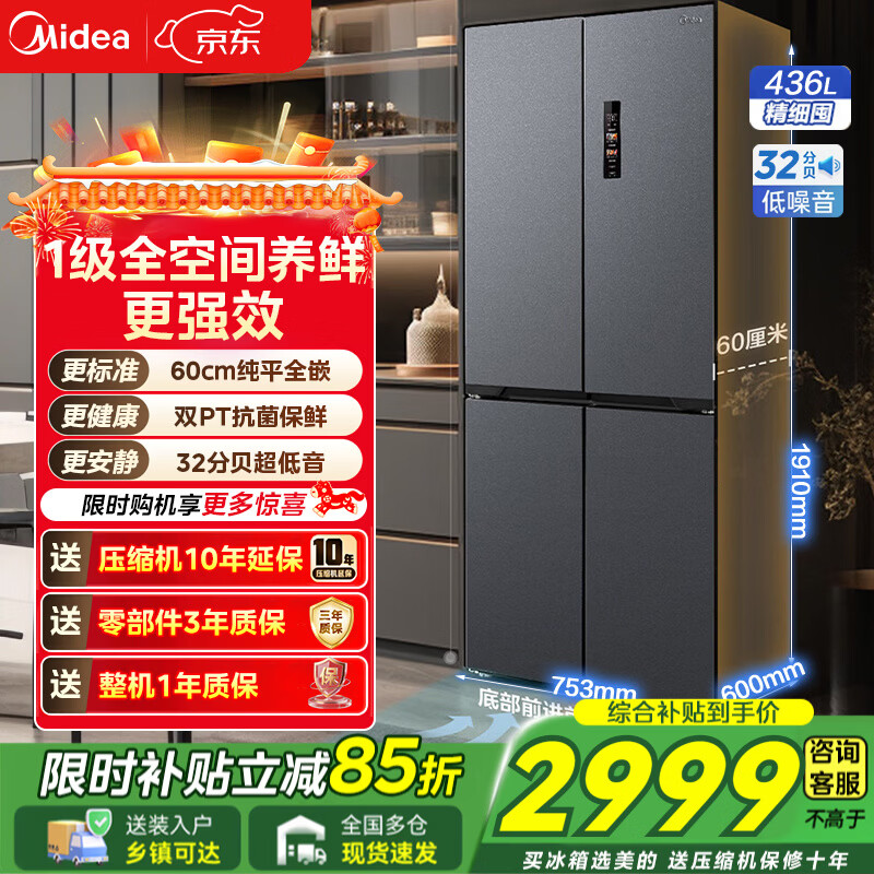 美的（Midea）457十字四开门冰箱60cm超薄纯平全嵌入式冰箱一级能效双变频风冷无霜家用电冰箱 家电国家补贴15% 【纯平全嵌】MR-457WUSPZE苍穹灰