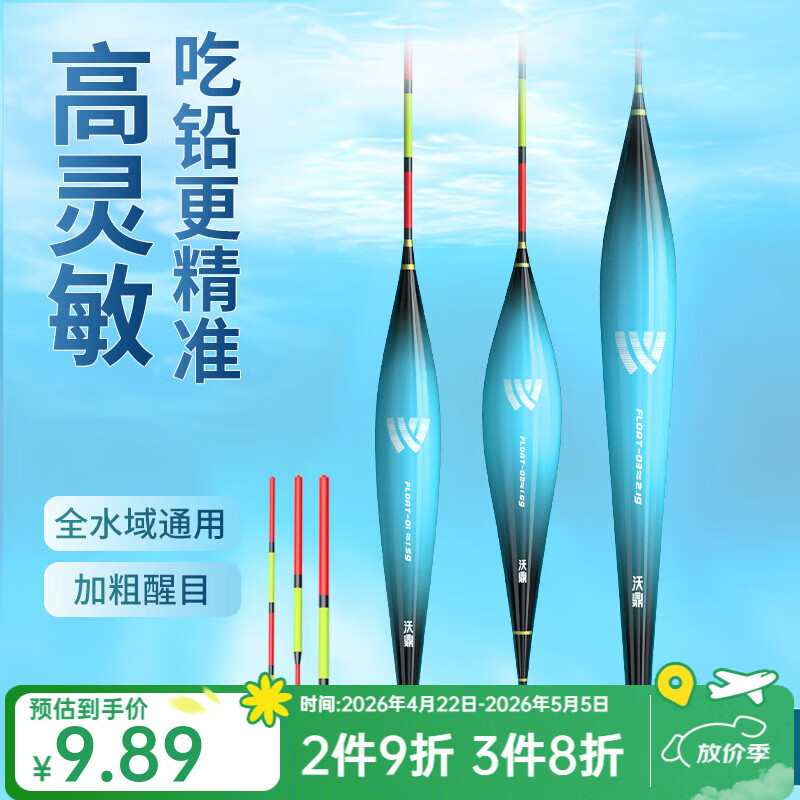 沃鼎鱼漂高灵敏加粗醒目综合鲫鲤鲢鳙大物浮漂加固抗风抗走水钓鱼漂 铅2.0-3.0g/野钓全能综合 2号