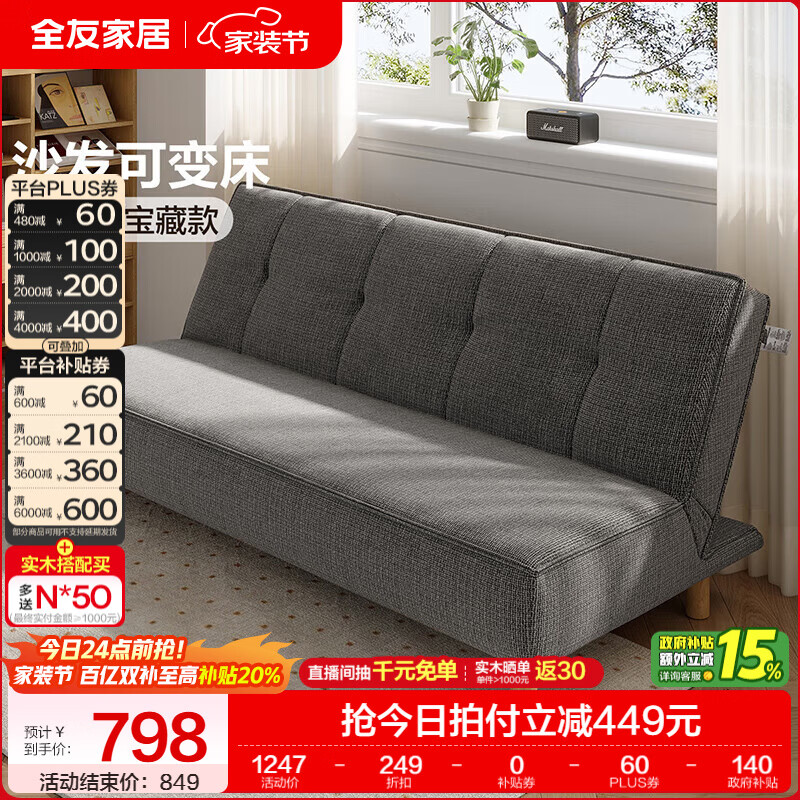 全友家居折叠床家用简约现代小户型布艺软包沙发床一体两用2025新款 【灰咖色|A类仿棉麻(不可拆洗)】1.8m沙发床 沙发可变床|多配色可选|5挡可调