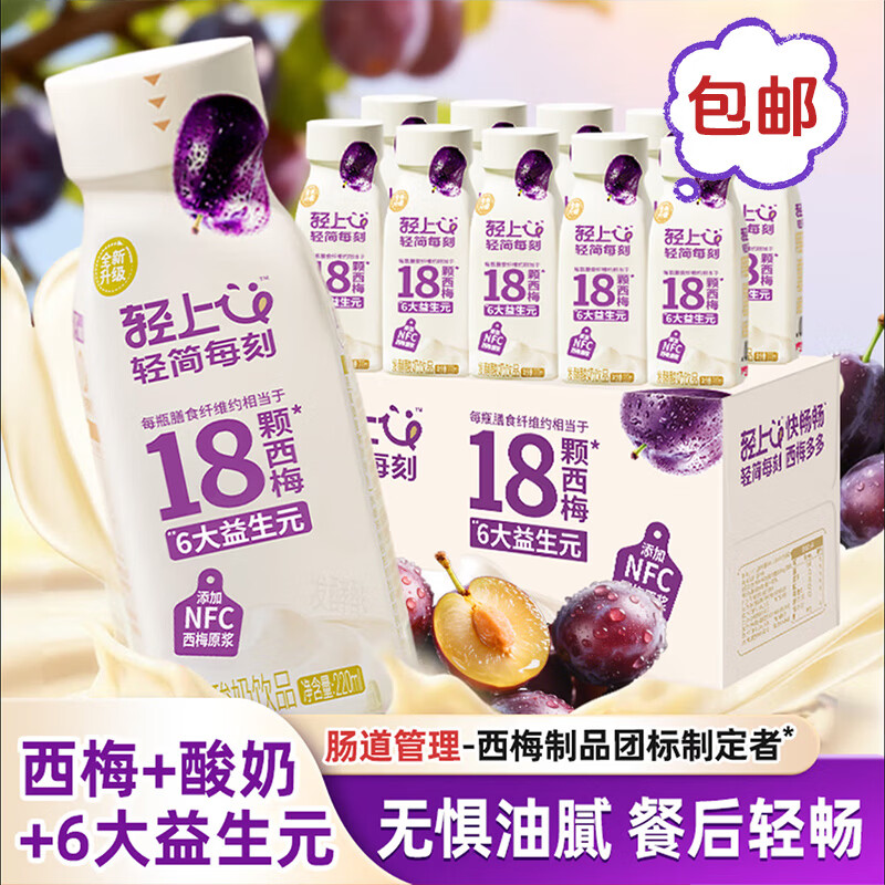 轻上（LIGHT UPPER）西梅多多发酵酸奶饮品膳食纤维营养早餐220ml*10瓶