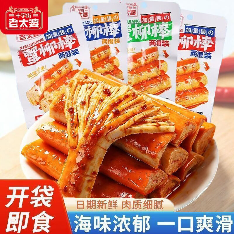 十字街老太婆【线下同款】蟹排QQ鱼蛋蟹柳棒鱼豆腐多种口味随机任选休闲解馋 【香辣味】蟹柳棒30g*10包 源头工厂直发
