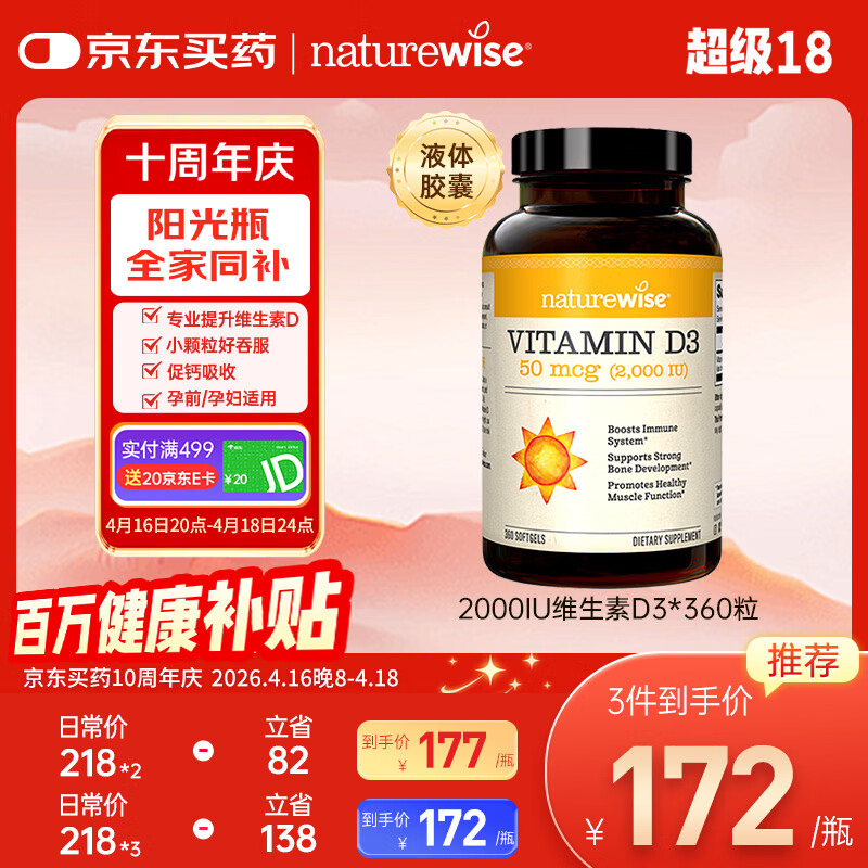 自然薇萃（naturewise）维生素D3成人2000IU阳光瓶 vd3软胶囊备孕男女青少年补钙360粒/瓶