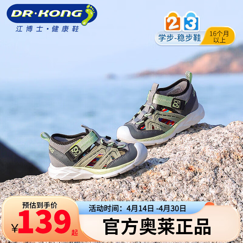 江博士（DR·KONG）夏新款包头户外沙滩魔术贴轻便男女宝宝凉鞋 灰/绿 22 脚长约13.0-13.6
