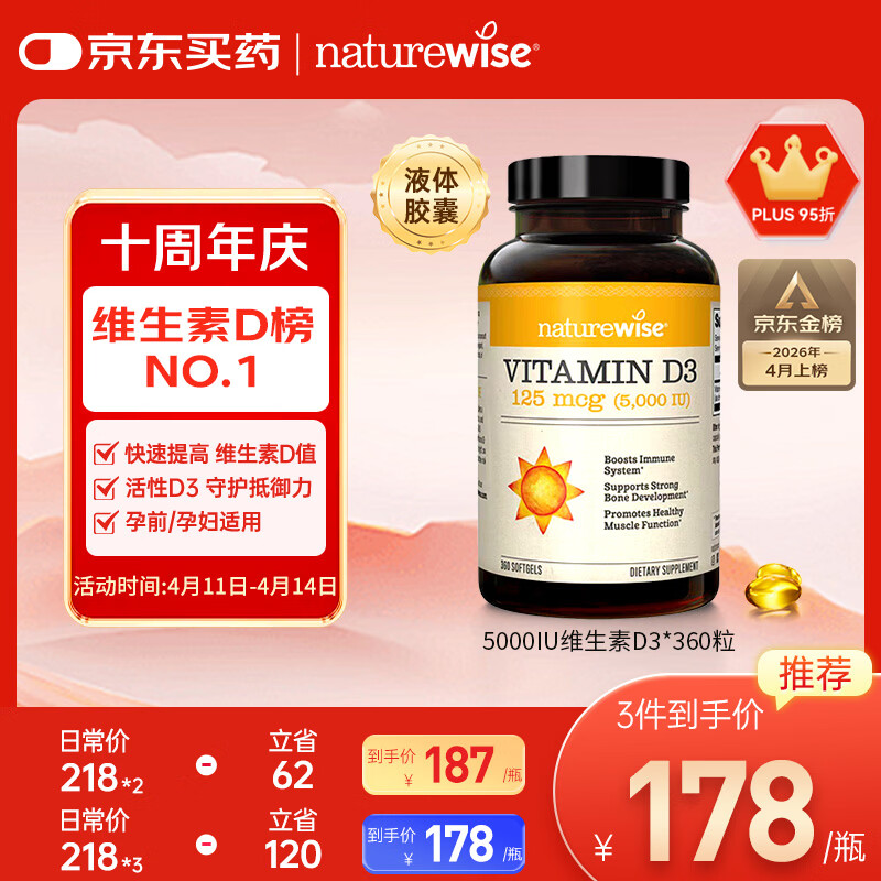 自然薇萃（naturewise）阳光瓶维生素D3软胶囊5000IU 活性vd3男女备孕成人补钙360粒/瓶