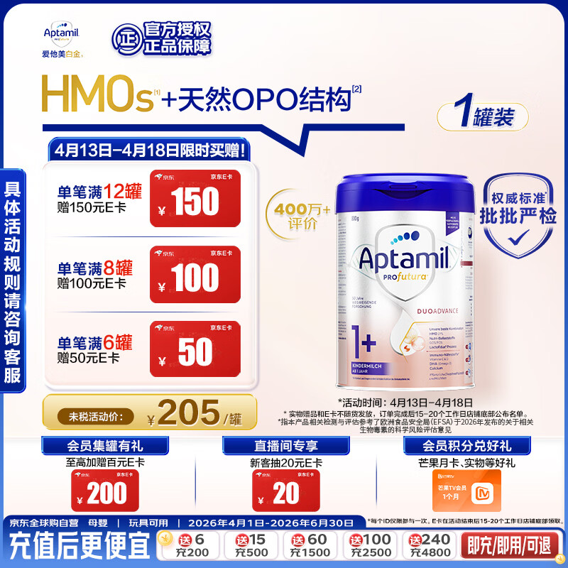 爱他美（Aptamil）德国白金版HMO 幼儿配方奶粉1+段 (1岁以上国内3段) 800g德爱白金