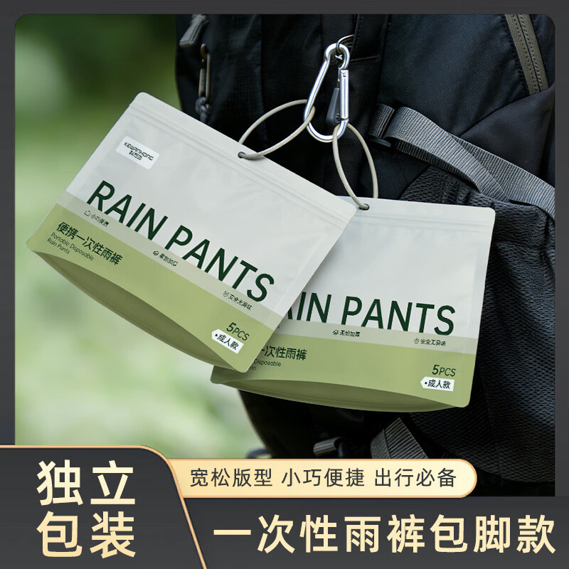 迦图鲮一次性防水雨裤加长加厚便携防湿包脚雨裤男女户外旅行防湿用鞋套 透明款雨衣【5包一袋】松紧袖口/独立包装