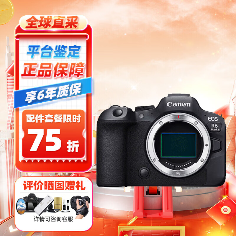 佳能EOS R6 Mark II r62全画幅微单相机R6二代r6一代r6ii r6mark2 R6二代单机身