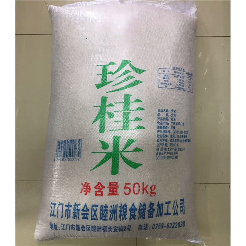 禾澹广东石磨肠粉专用合香源珍桂米大米陈米早籼米早稻米50kg