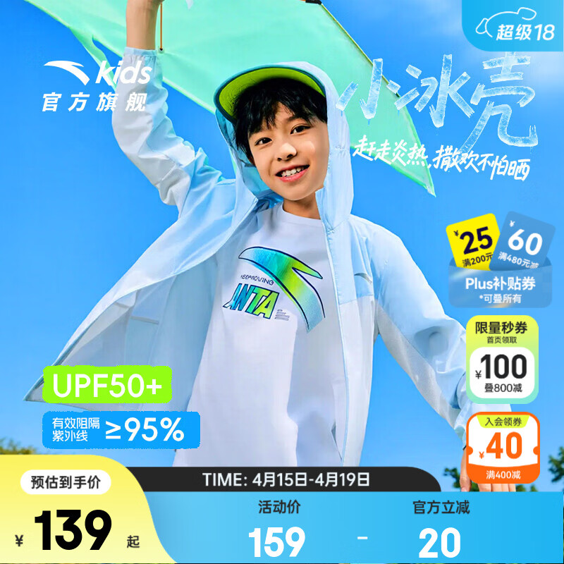 安踏儿童外套男女童防晒衣2026夏季透气连帽潮流凉感小冰壳皮肤衣 【男款丨拼色小冰壳】遥望蓝6602-1 150 cm