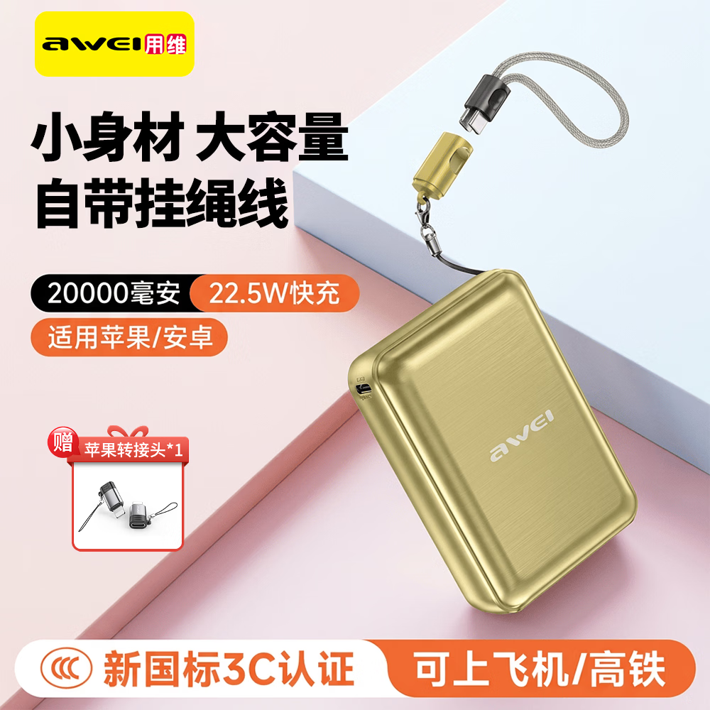 用维(AWEI)26年新款【3C认证|可上飞机】20000毫安自带线充电宝铝合金2W大容量22w快充移动电源小巧便携 钛金【顶配20000毫安】C-C挂绳线 【18个月质保 | 只换不修】赠C-L转接头