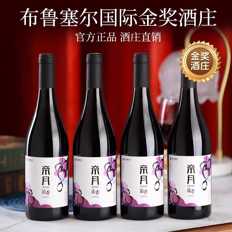 帝月沁香干红葡萄酒13度宁夏黑比诺赤霞珠马瑟兰混酿国产红酒整箱送礼 【尝鲜装】沁香750ml*2瓶(赠开瓶器)