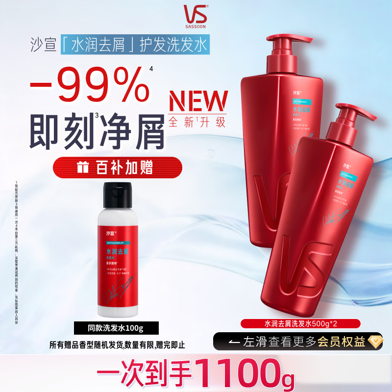 沙宣【热卖金榜】大红瓶水润洗发水去屑500g*2去油柔顺洗头膏洗发露