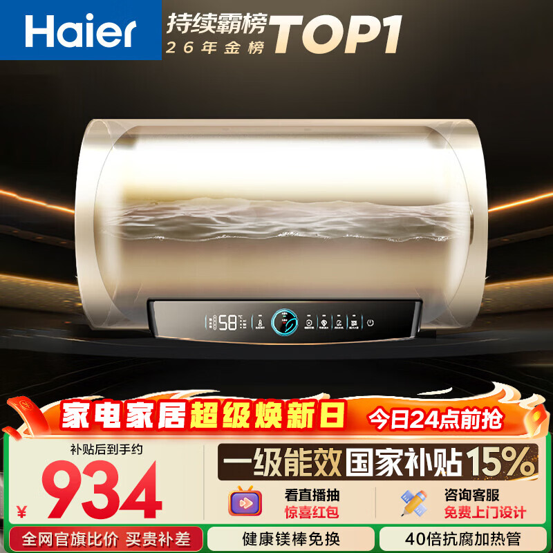 海尔国家补贴电热水器50升PD3 金刚无缝胆终身免换镁棒一级能效节能省电储水式大水量家用京东自营