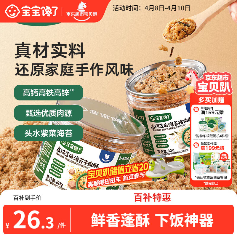 宝宝馋了高钙芝麻海苔猪肉酥80g拌饭料儿童零食无添加味精享儿童辅食食谱