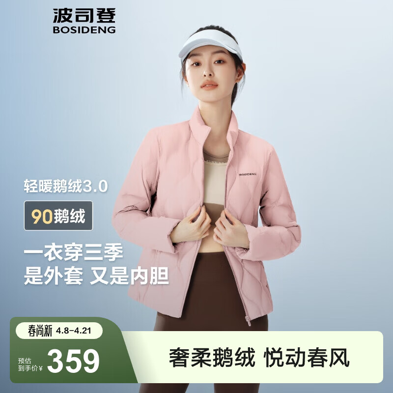 波司登（BOSIDENG）90鹅绒春秋轻薄羽绒服女短款菱格纹立领保暖内胆外套B250131024 【店长推荐】雅丹粉1829-浅春色 L 170/92A 120斤-130斤