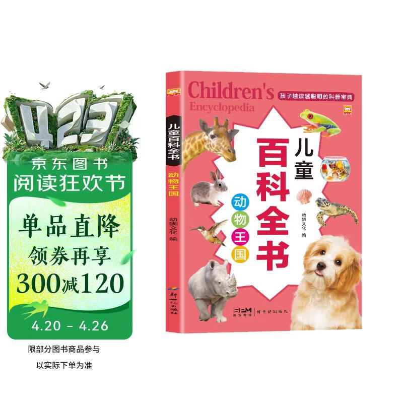 动物王国 儿童百科全书 正版彩图注音版儿童益智科普百科全书孩子越读越聪明的科普宝典小学生科普百科全书 