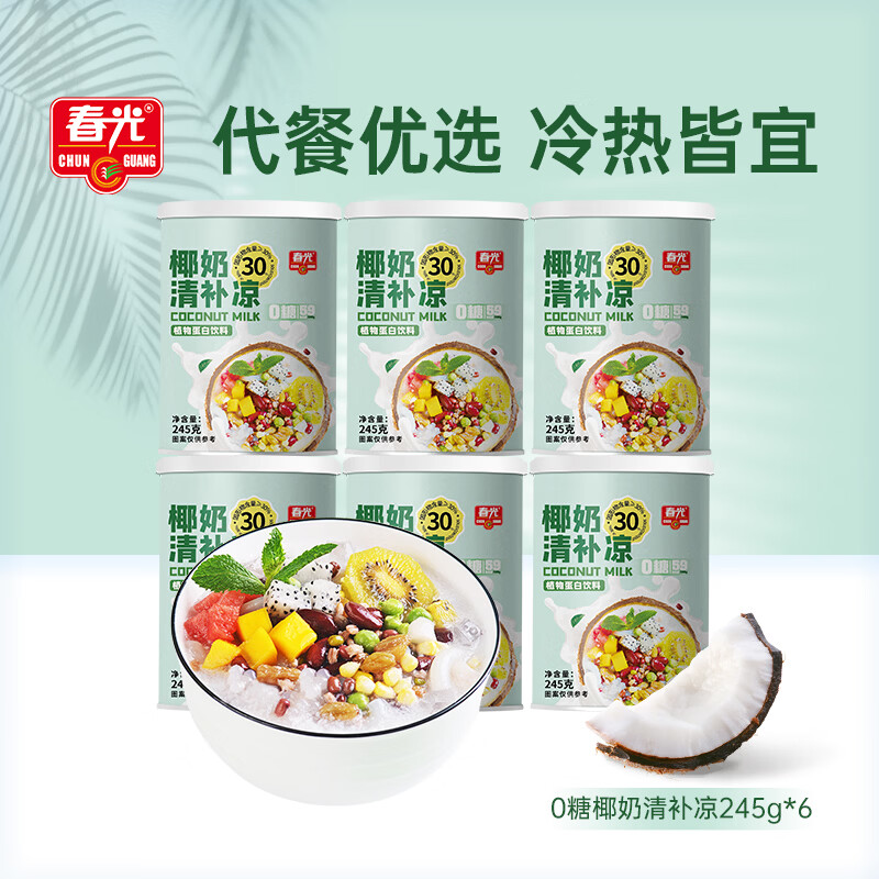 春光 食品椰奶清补凉245g*6罐/箱海南特产椰汁饮品植物蛋白饮料代餐 0糖椰奶清补凉245g*6