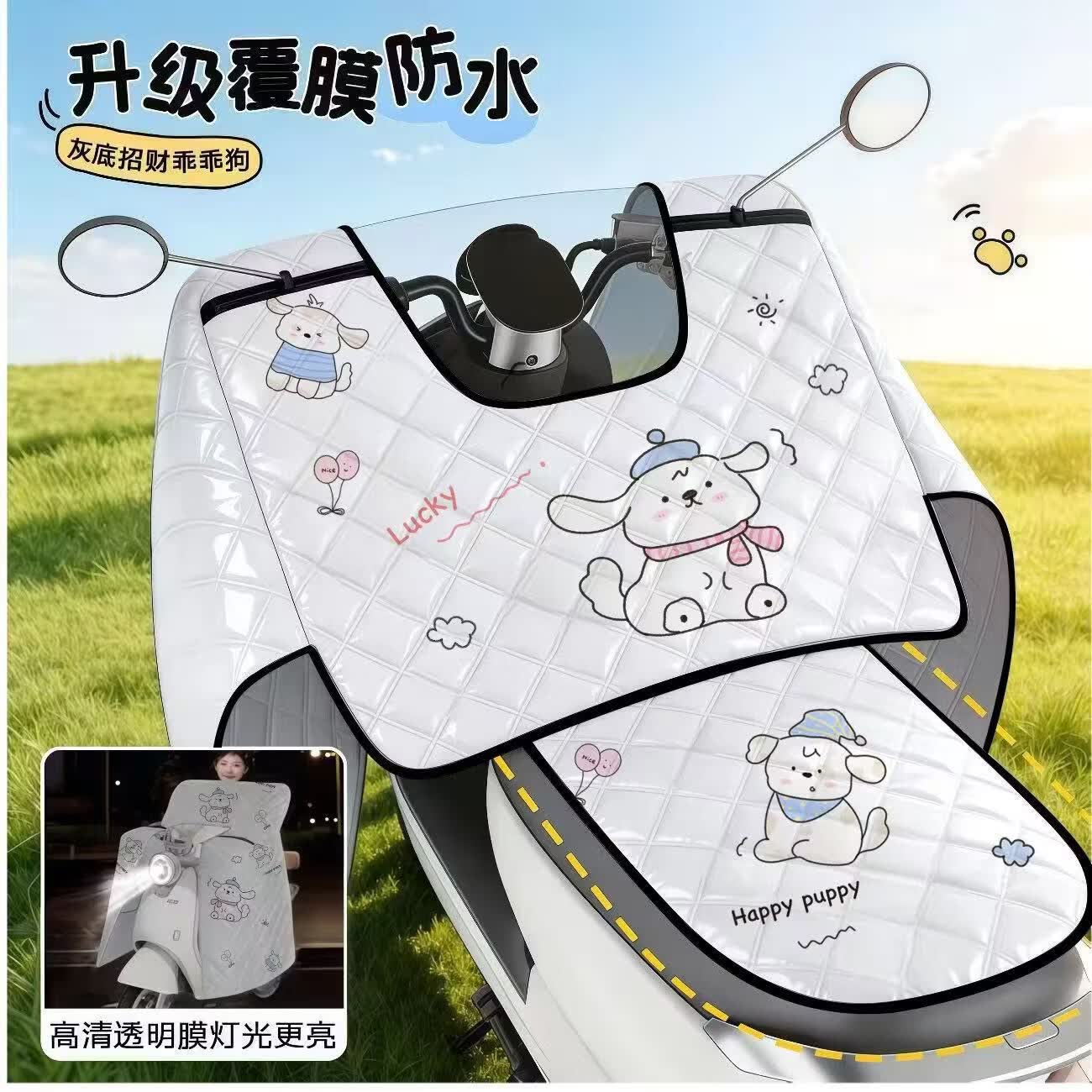 无边【斗篷款】电动车挡风被斗篷式夏季薄款电车摩托防风防水防晒遮阳罩xy1 【小狗款】电动车挡风被-通用款 加大加宽/覆膜防水/高清透光