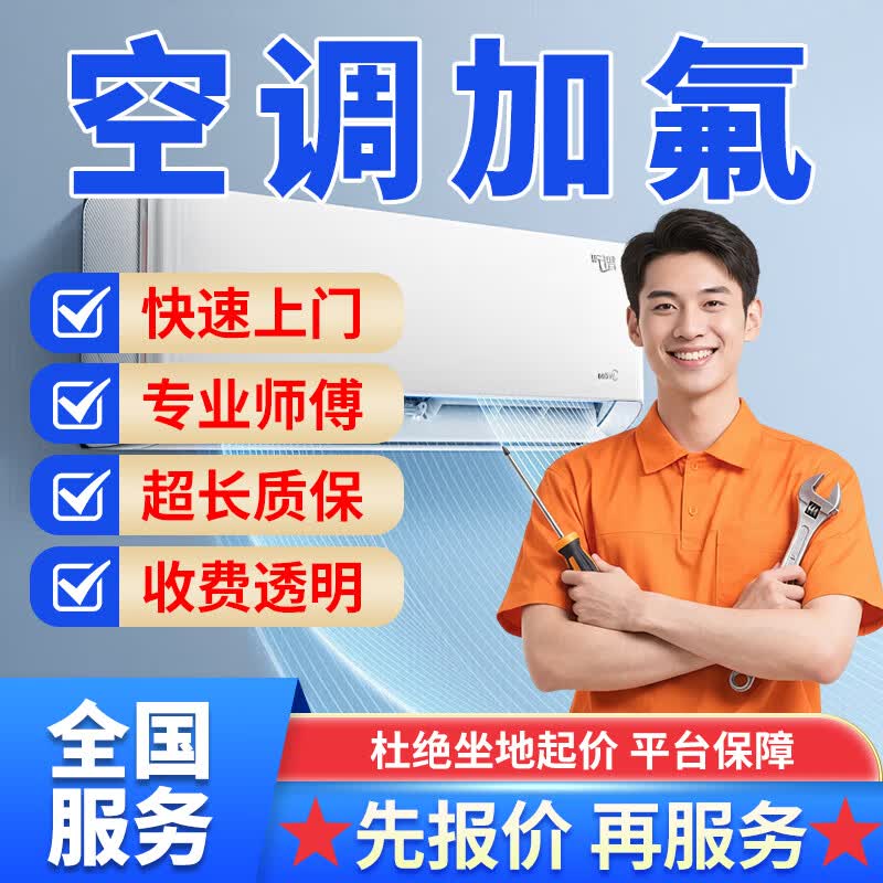 京东同城修空调移机上门服务空调安装拆装服务空调加氟加雪种挂机柜机安装移机中央空调天花机风管机安装拆装 空调加氟加雪种服务