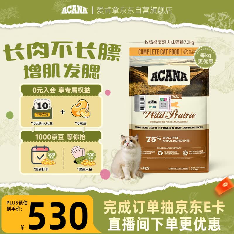 愛肯拿（ACANA）猫粮 牧场盛宴成猫幼猫粮 高蛋白无谷进口鸡肉粮7.2kg 效期27/5