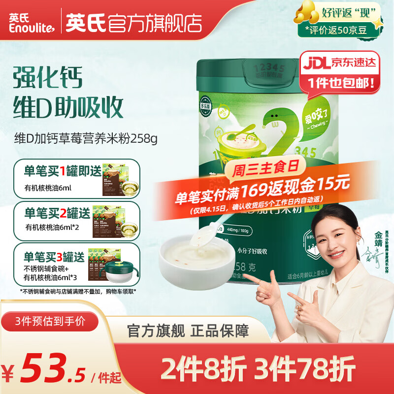 英氏（Engnice）米粉婴儿高铁有机米粉米糊辅食宝宝婴幼儿6个月以上罐装 2阶7月+维D加钙草莓 258g*1罐
