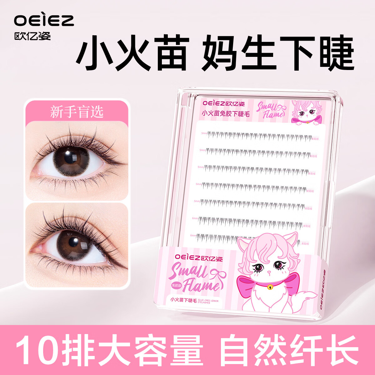 欧亿姿免胶小火苗下睫毛假睫毛女自然仿真适合新手无需胶水单簇眼睫毛贴
