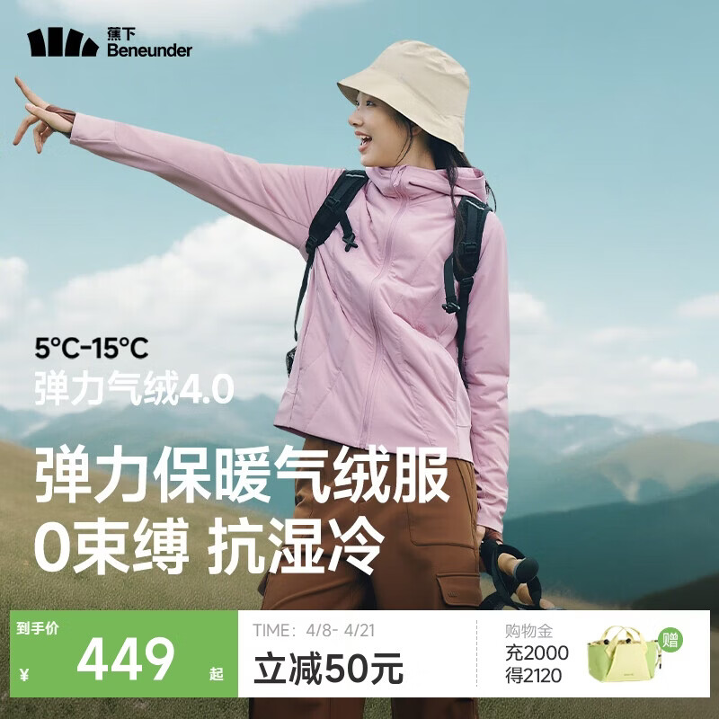 蕉下（beneunder）外套女气绒棉服中暖弹力连帽户外运动秋冬CL231藕荷粉XL