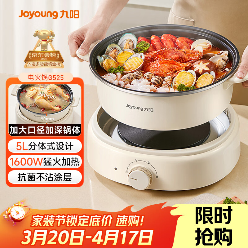 九阳（Joyoung）电火锅分体式可拆洗家用5L大容量火锅专用锅电煮锅电炒锅多功能不粘锅【单锅款】G525