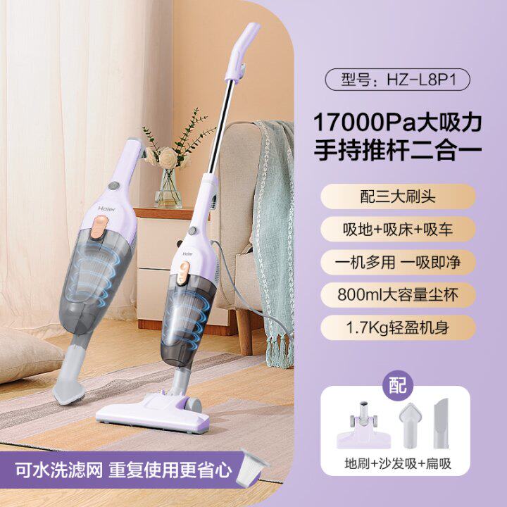 海尔（Haier）吸尘器家用大吸力二合一小型手持强力吸猫毛有线L8P1 灵境紫.