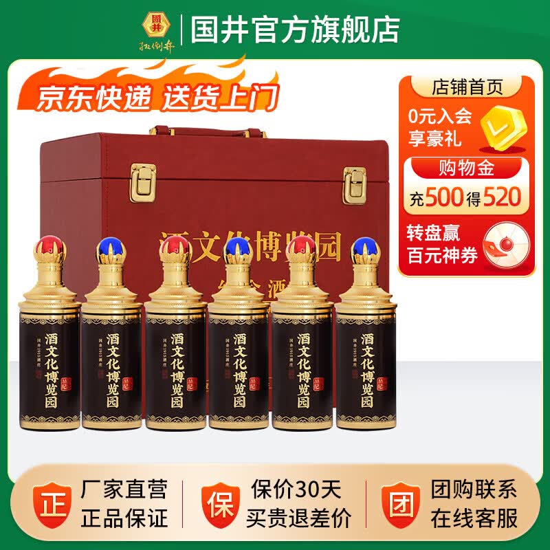 国井白酒 山东特产 浓香型 500ml*6瓶整箱 送礼自饮白酒 52度 500mL 6瓶 博览园纪念酒