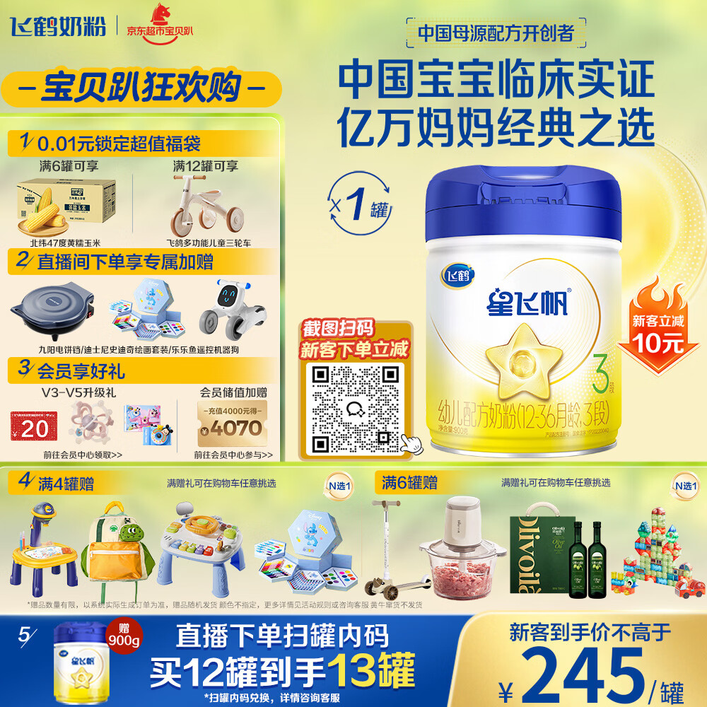 飞鹤星飞帆 幼儿配方奶粉3段(1-3岁) 900g 【5HMOs】专利OPO育儿补贴