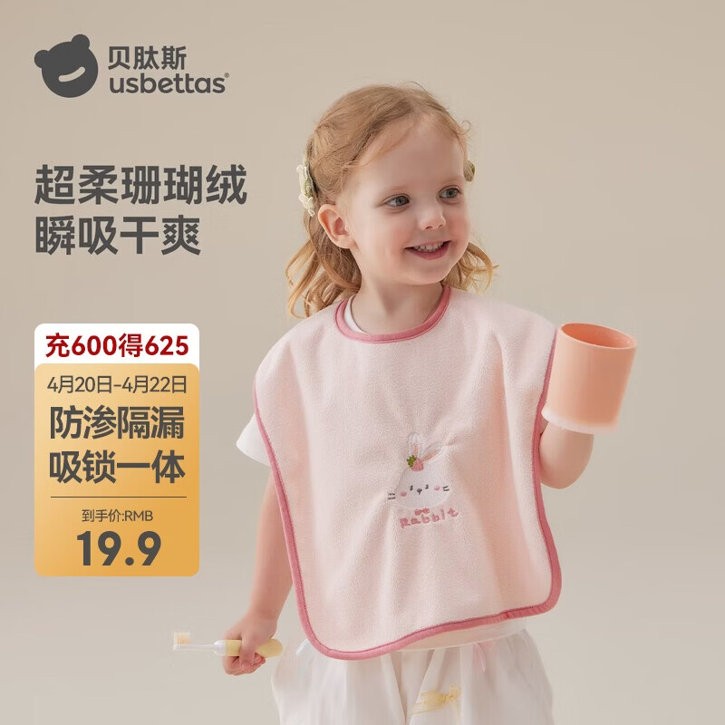 贝肽斯儿童洗漱巾宝宝刷牙围兜洗脸巾漱口巾防水巾不湿衣多功能毛巾小兔