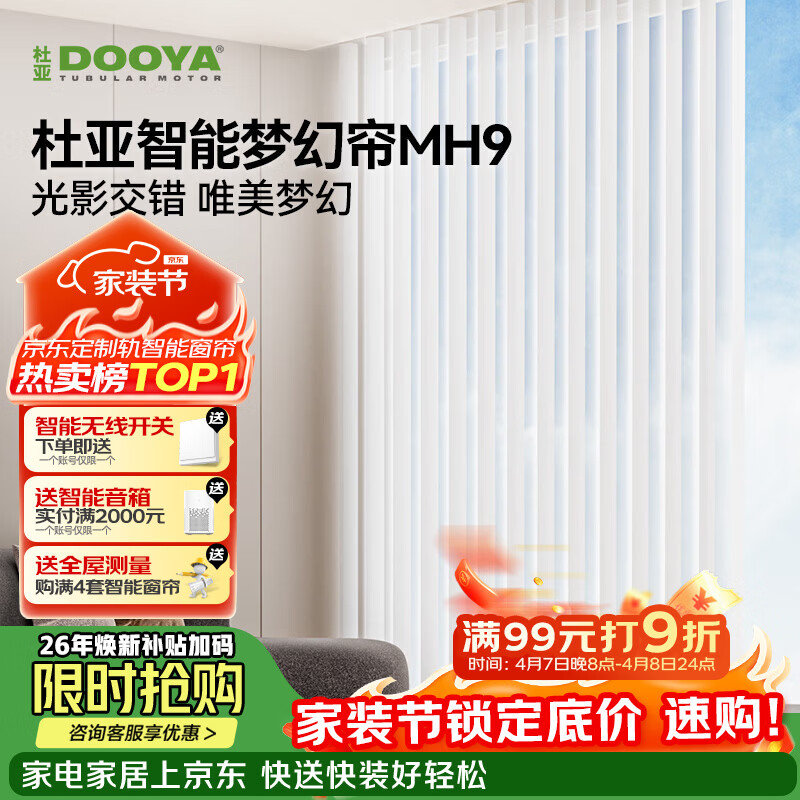 杜亚（DOOYA）电动窗帘轨道梦幻帘电机智能窗帘已接入米家APP小爱同学 每平方面料