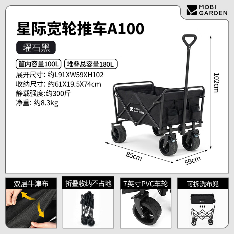 牧高笛（MOBIGARDEN）星际露营车野营推车户外可折叠营地车便携式拖车手拉车宽轮 曜石黑 100L 有刹车 【折叠A系列】180L 加宽越野轮