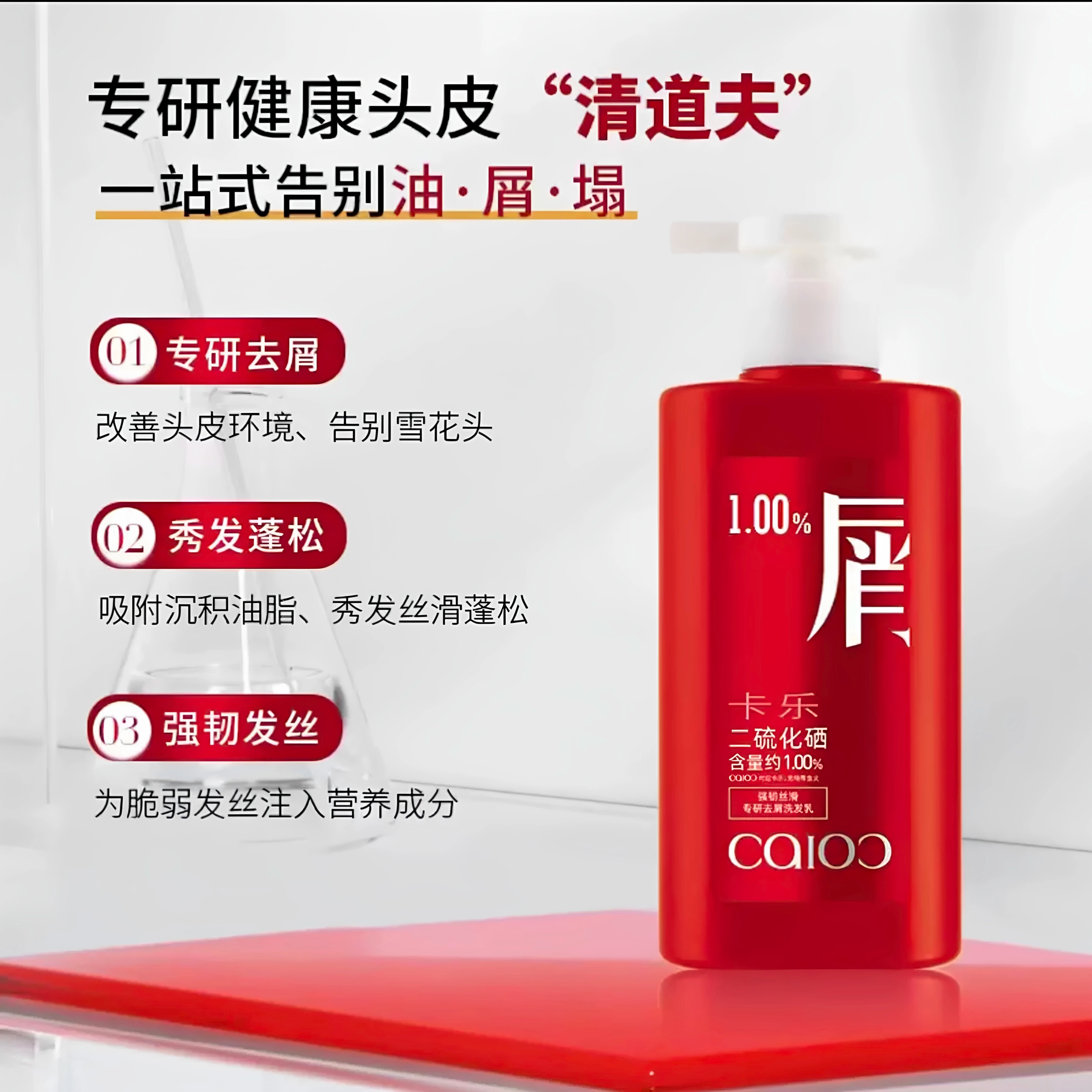 卡乐正品二硫化硒洗发水去屑控油蓬松止痒除螨柔顺洗头膏洗发露洗头皂 二硫化硒洗发水100g*3瓶