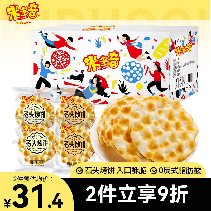 米多奇石头饼1074g 石子烤馍 山西特产零食 发酵薄脆饼干