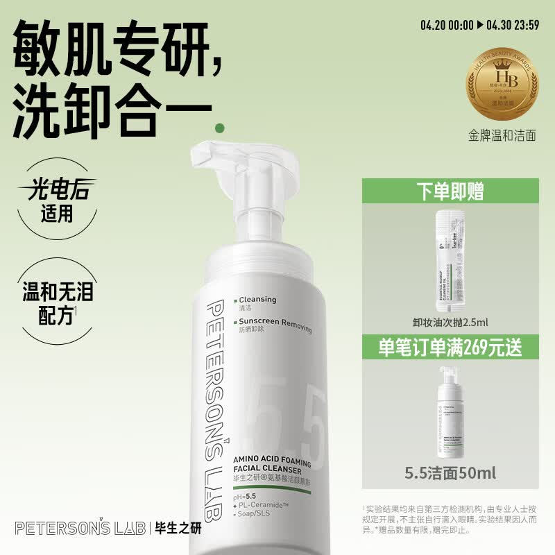 毕生之研5.5洁面150ml慕斯氨基酸泡沫洗面奶深层清洁保湿卸妆女敏感肌