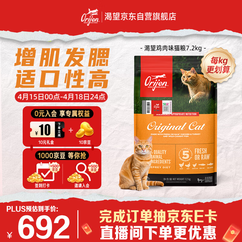 Orijen渴望猫粮 成猫幼猫粮 全价通用无谷原味鸡肉进口7.2kg效期27/1
