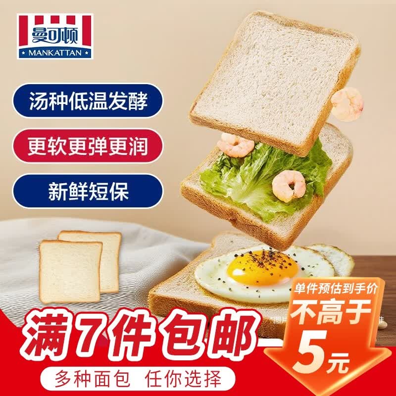 曼可顿（MANKATTAN） 面包任选组合 手撕面包吐司汉堡胚 (上海仓发货) 超醇原味吐司 100g (2片装)