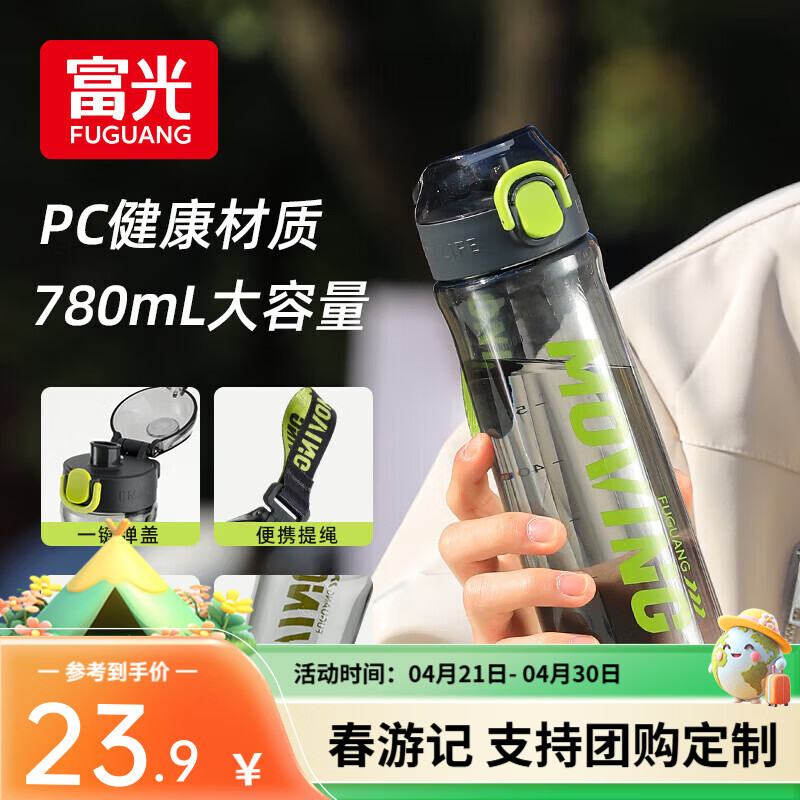 富光大容量运动水杯学生水壶塑料杯子男士健身户外便携防摔 运动灰 780ml