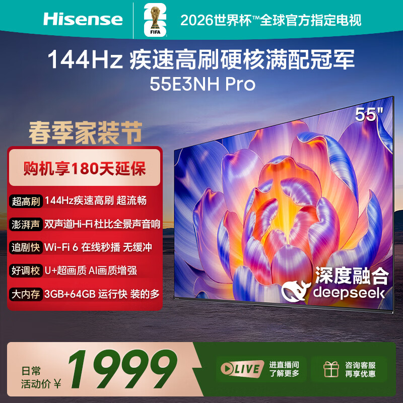 海信电视55E3NH Pro 55英寸 144Hz高刷 杜比全景声 智能Wi-Fi6 U+超画质 大内存 国家补贴 平板电视